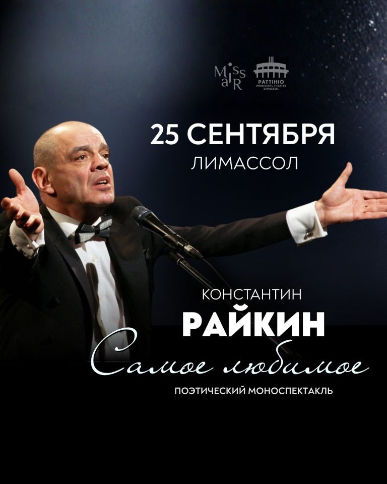 Константин Райкин — «Самое любимое»