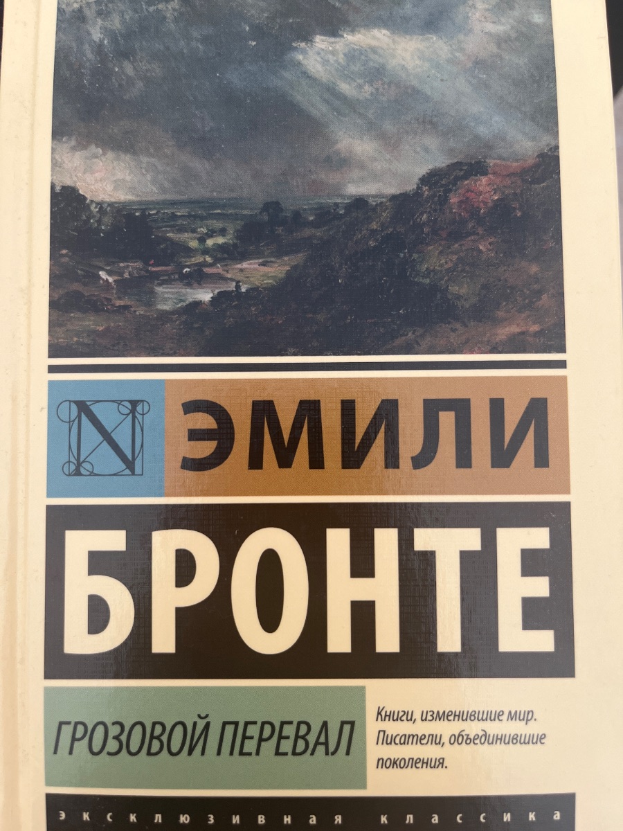 Обложка книги Грозовой перевал