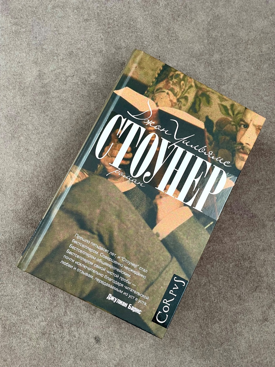 Обложка книги Стоунер