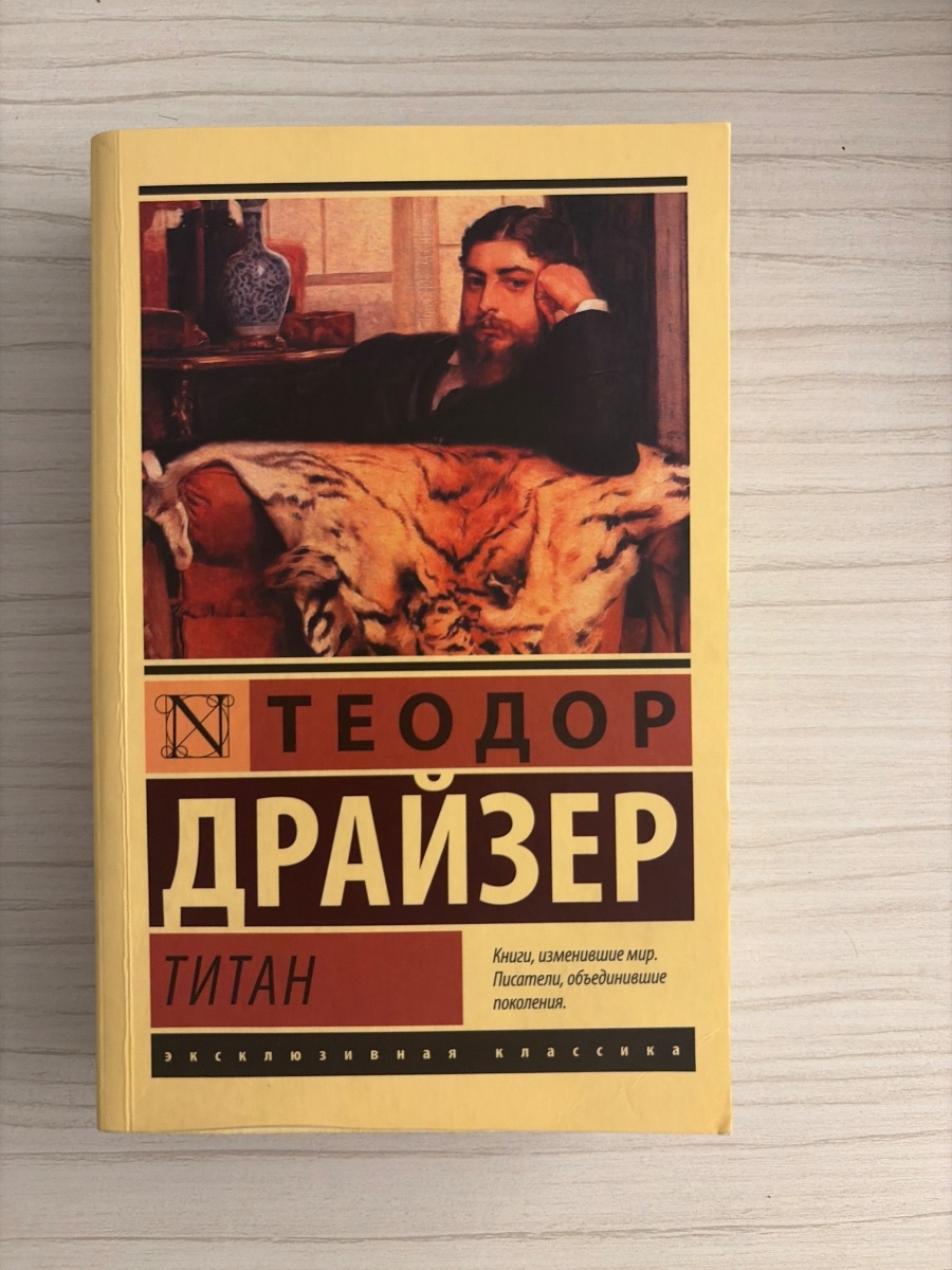 Обложка книги Титан