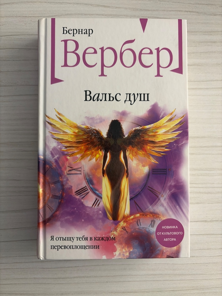 Обложка книги Вальс душ