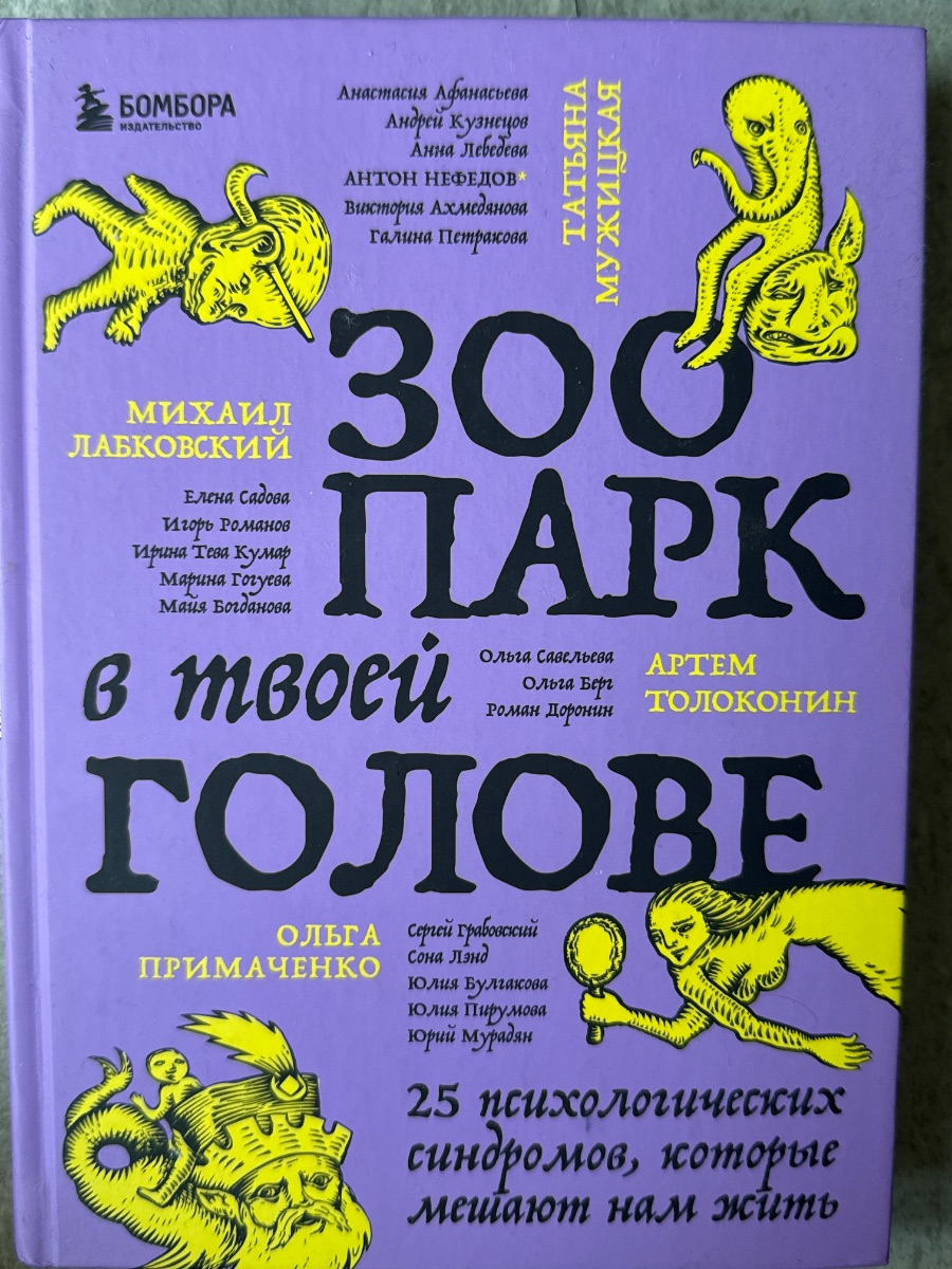 Обложка книги Зоопарк в твоей голове 