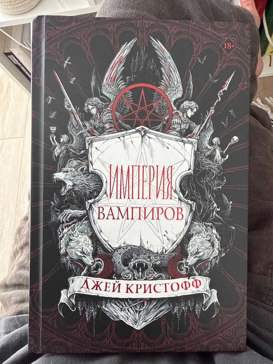 Обложка книги Империя Вампиров