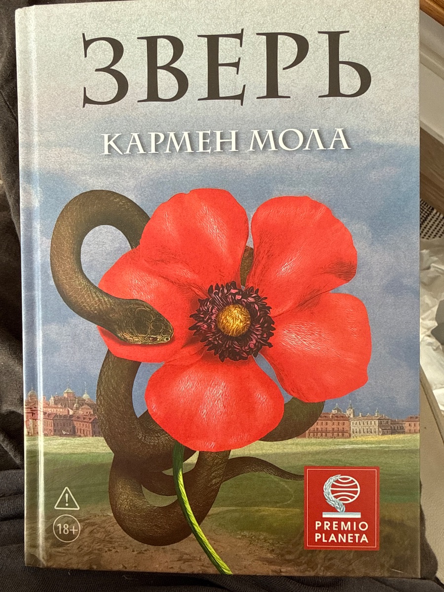Обложка книги Зверь