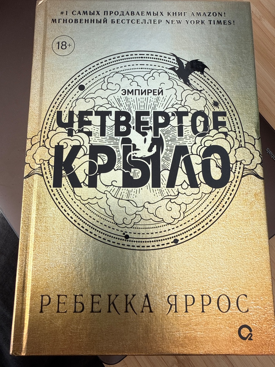 Обложка книги Четвертое крыло