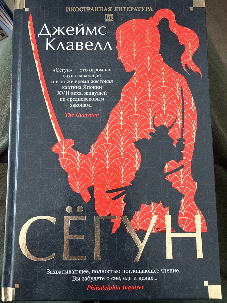 Обложка книги Сёгун