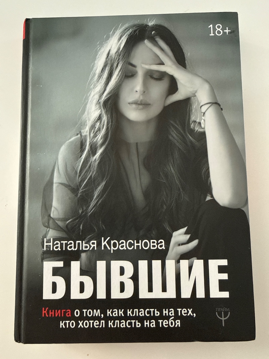 Обложка книги Бывшие