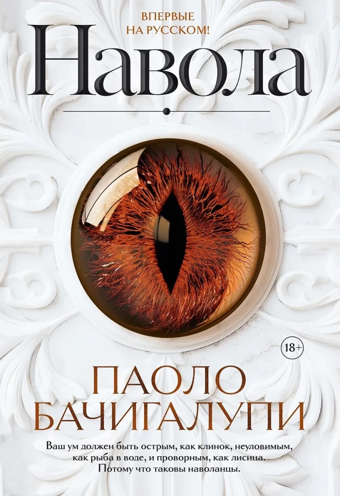 Обложка книги Навола