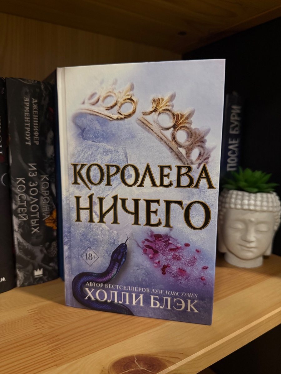 Обложка книги Королева ничего