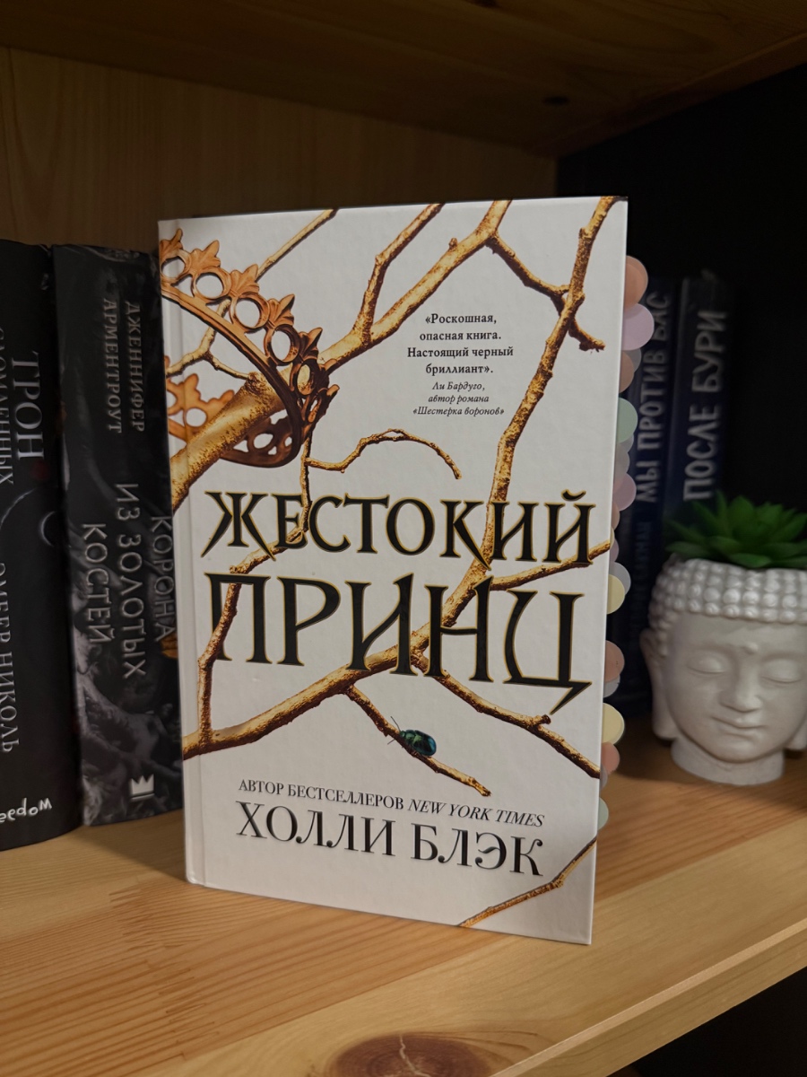 Обложка книги Жестокий принц