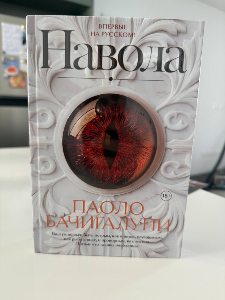 Обложка книги Навола