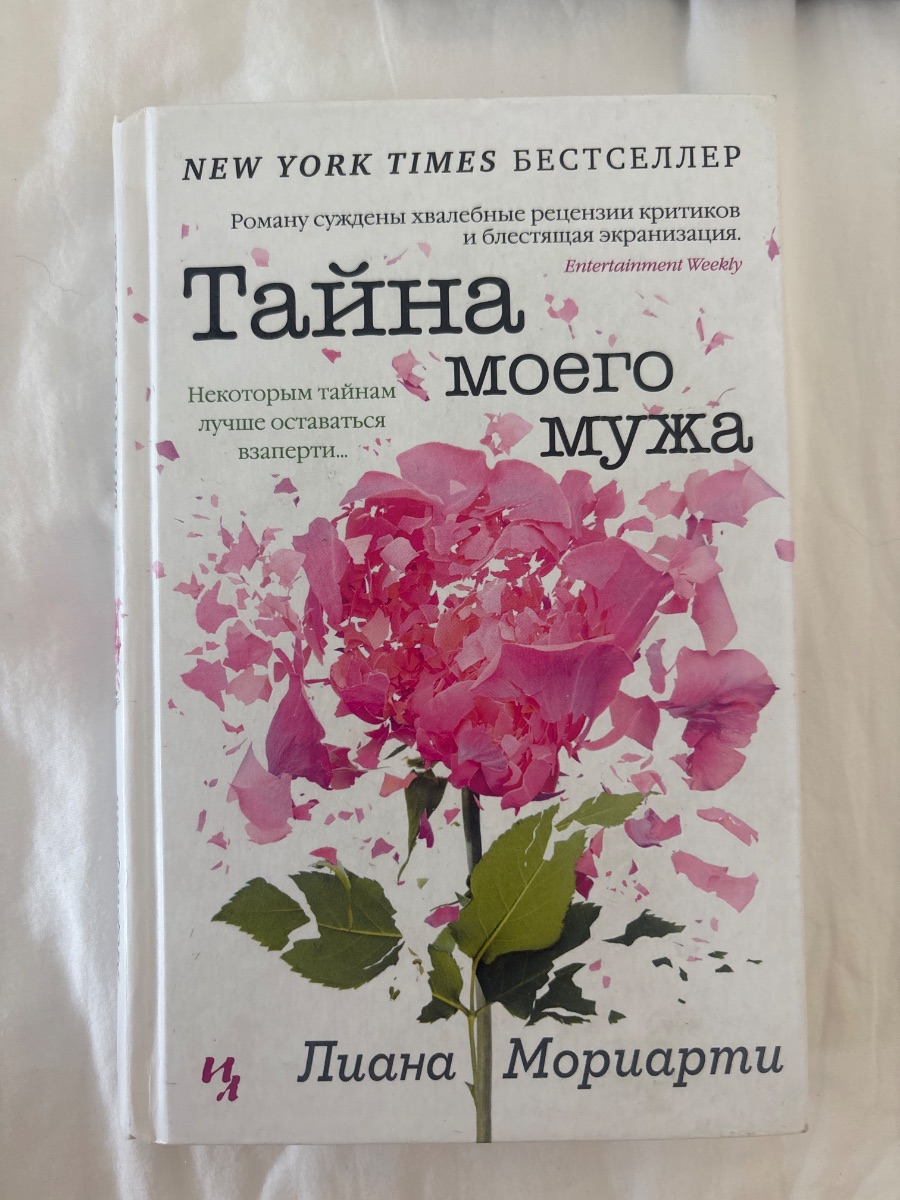 Обложка книги Тайна моего мужа
