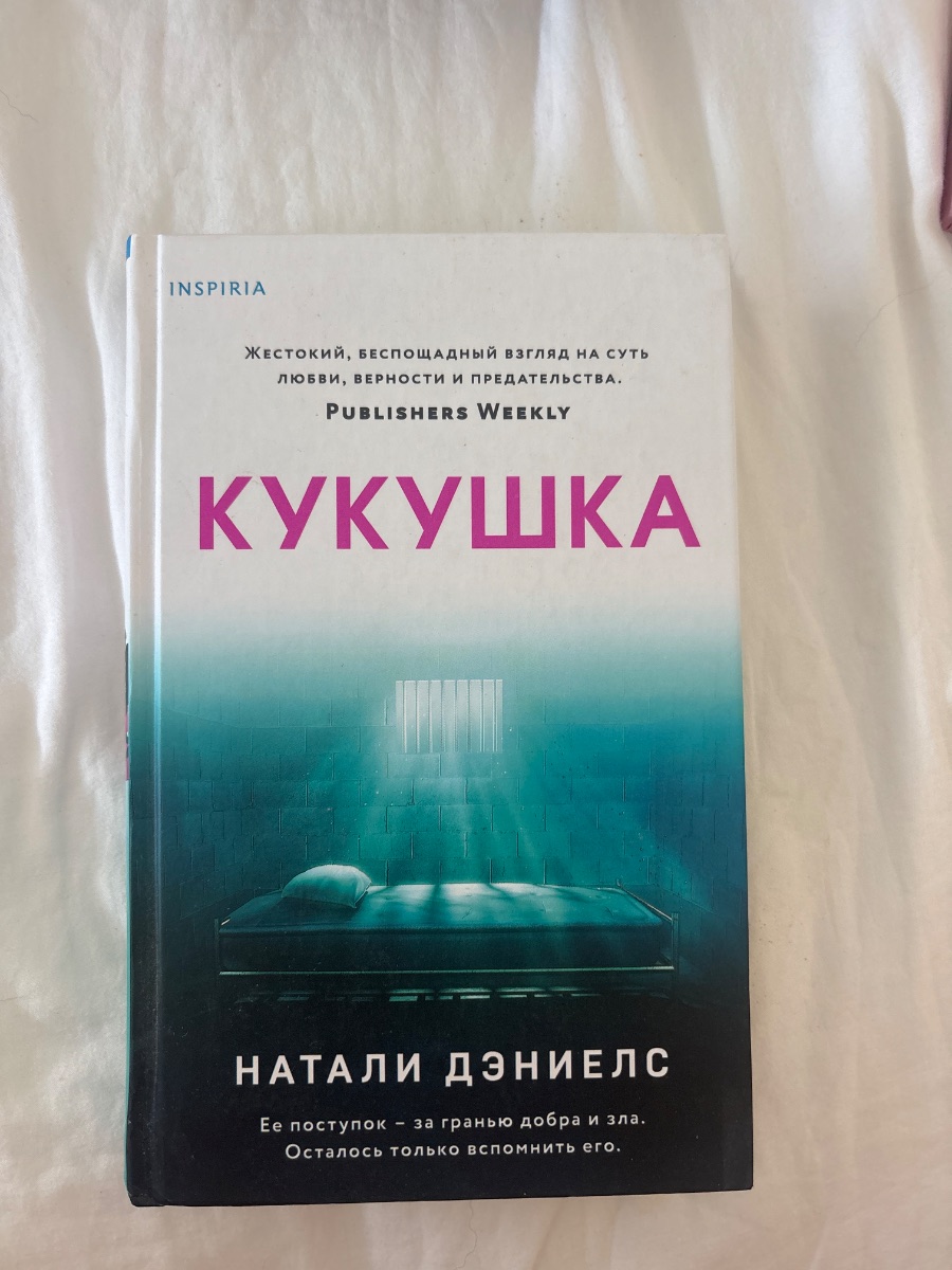 Обложка книги Кукушка