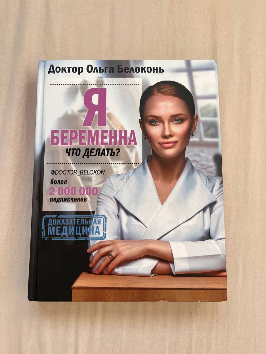 Обложка книги Я беременна, что делать