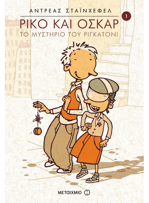Обложка книги Ríko kai Óskar