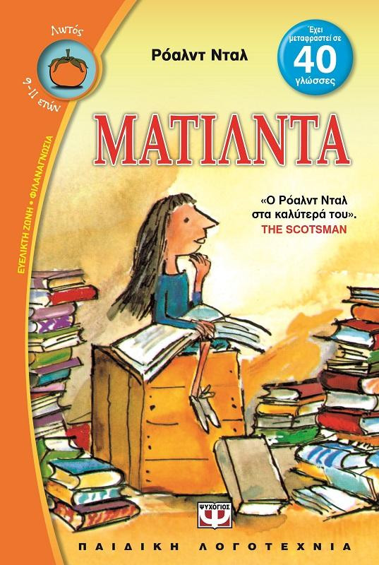 Обложка книги matilnta / ματιλντα