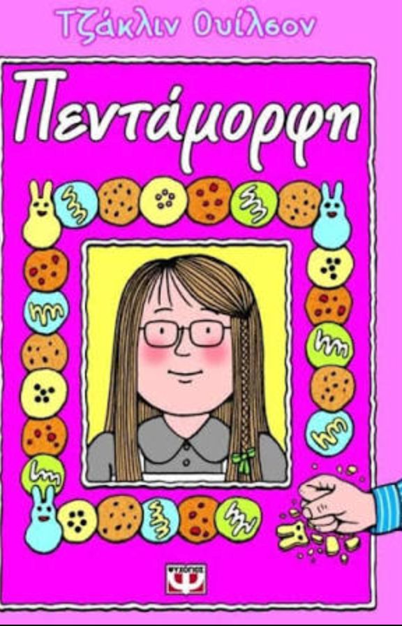 Обложка книги Πεντάμορφη