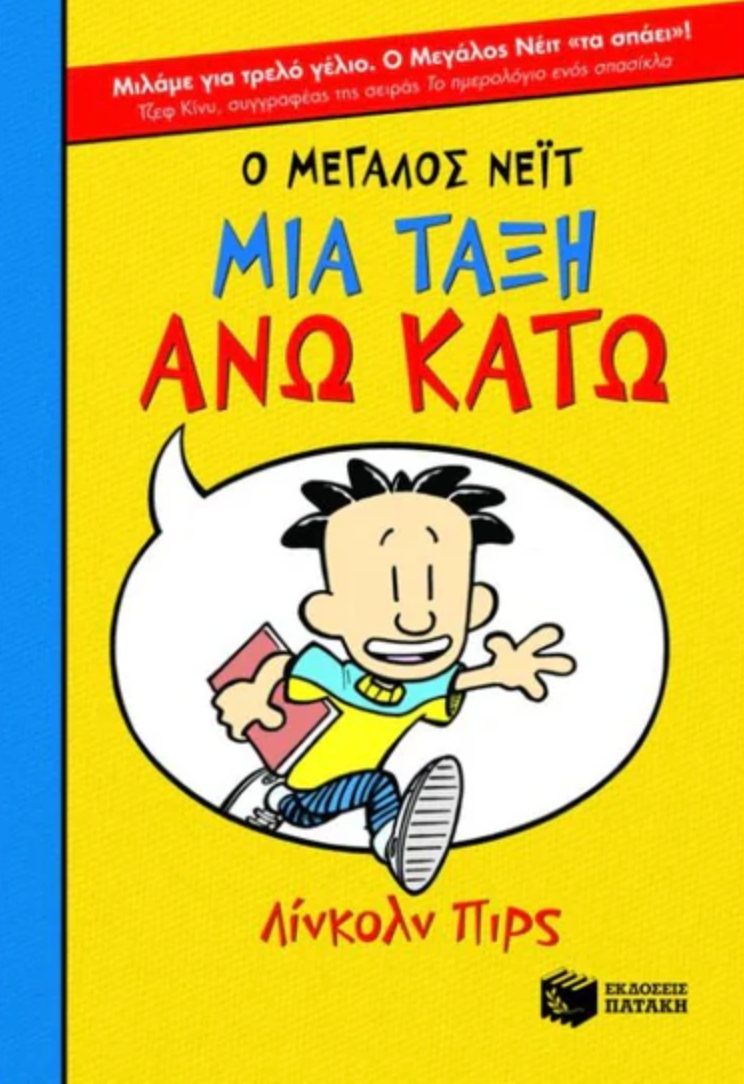 Обложка книги o megalos neit