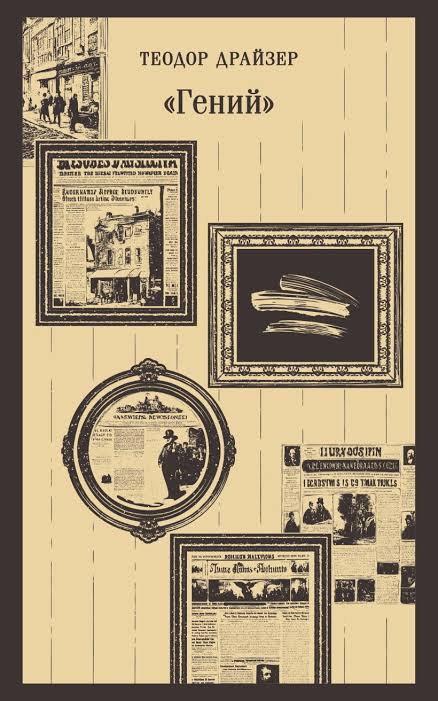 Обложка книги Гений