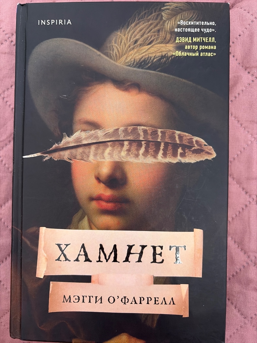 Обложка книги Хамнет