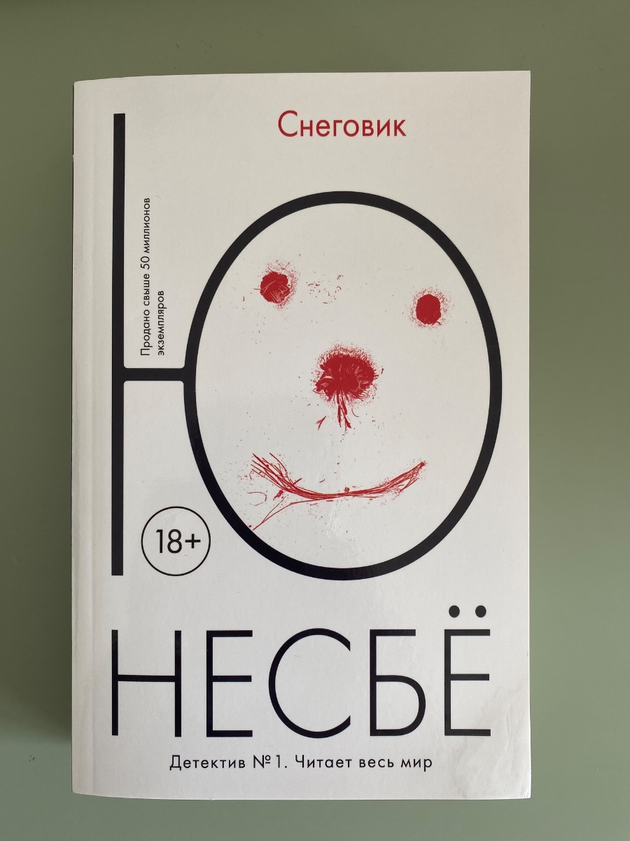 Обложка книги Снеговик