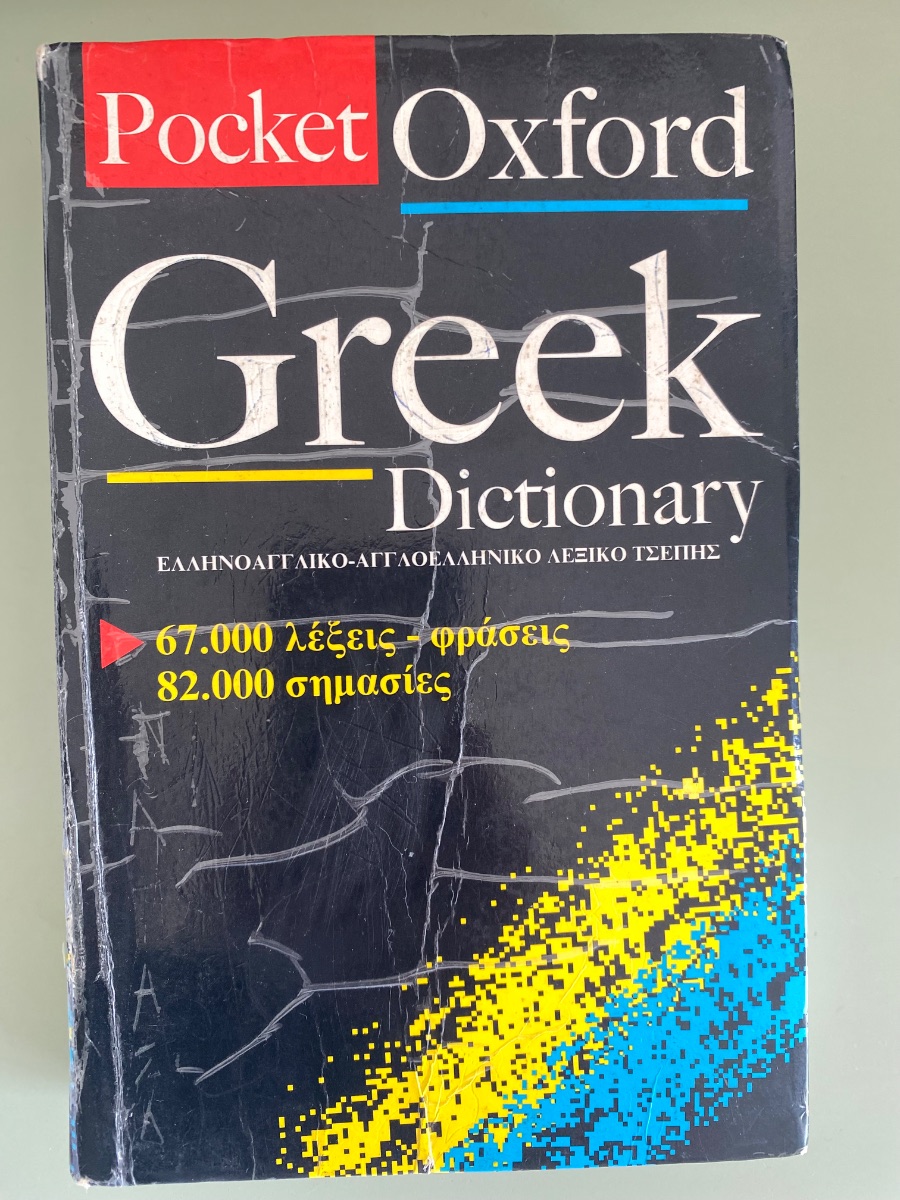 Обложка книги GREEK DICTIONARY