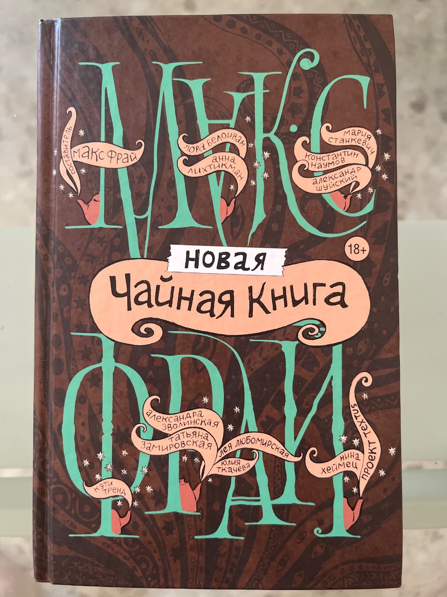 Обложка книги Новая Чайная Книга