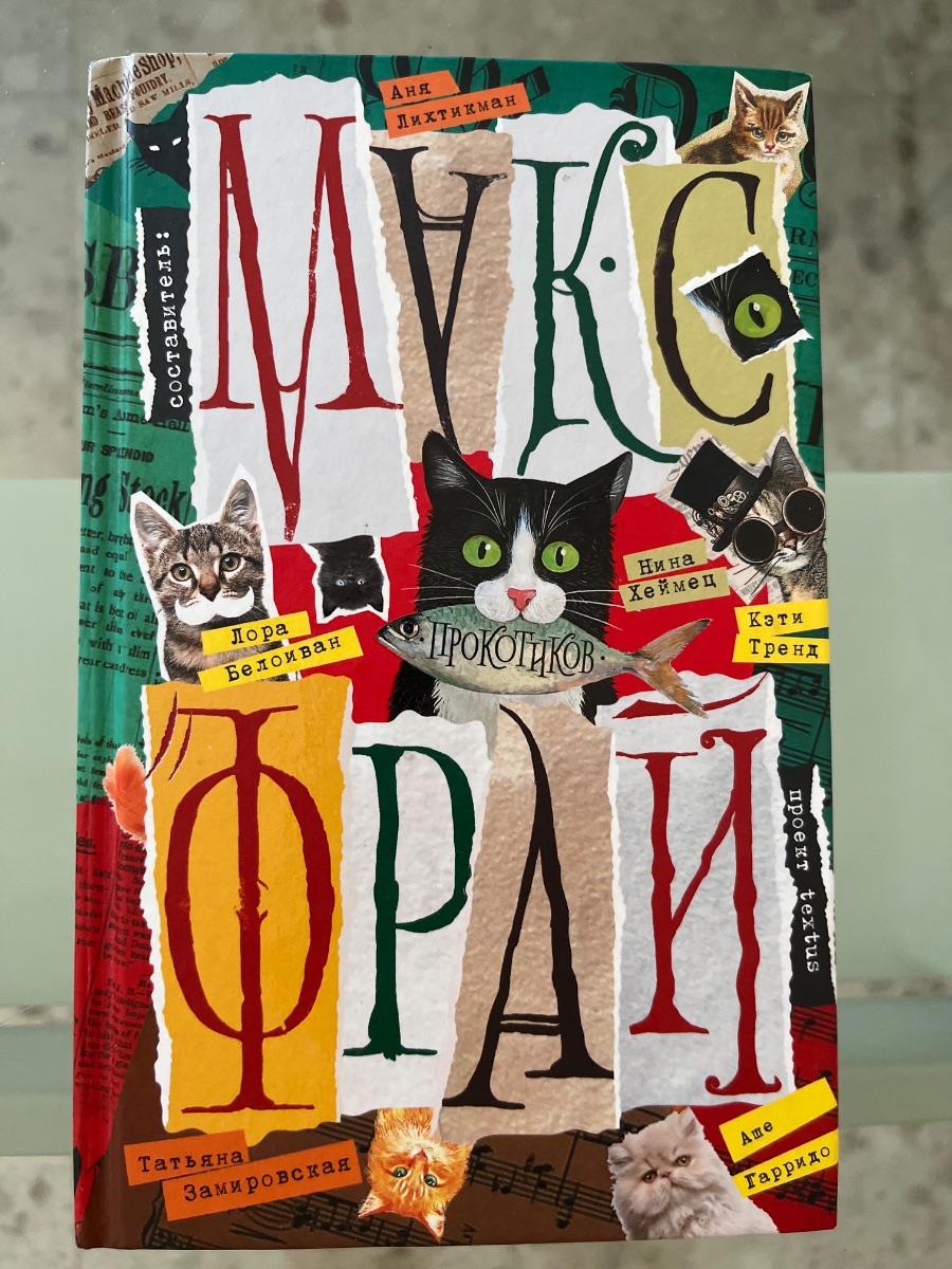 Обложка книги Прокотиков