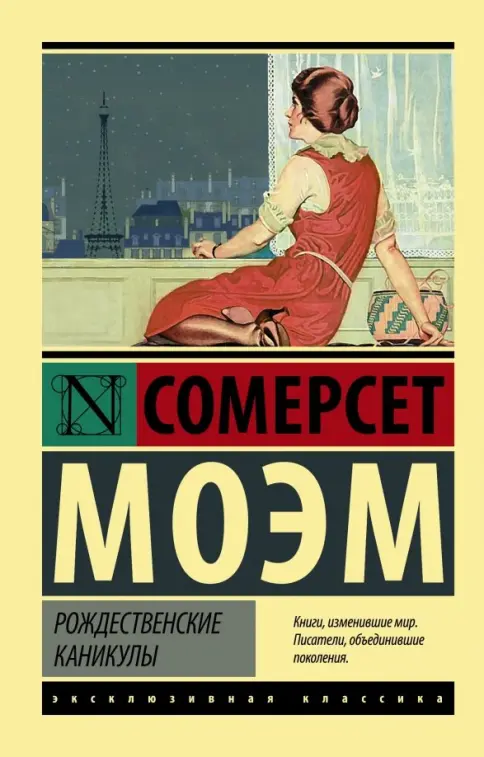 Обложка книги Рождественские каникулы