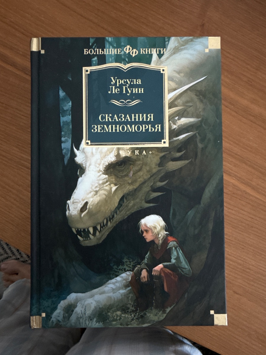 Обложка книги Сказания Земноморья
