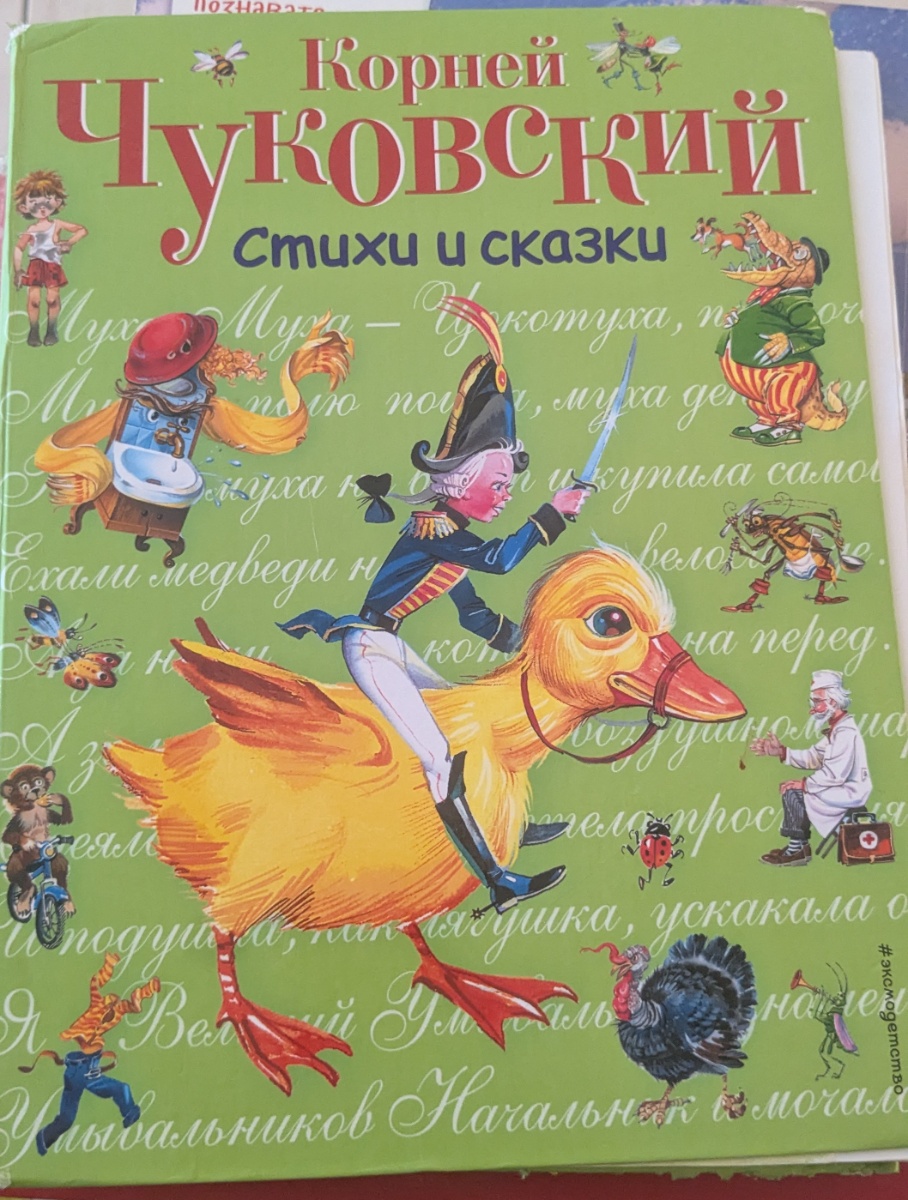 Обложка книги Стихи и сказки