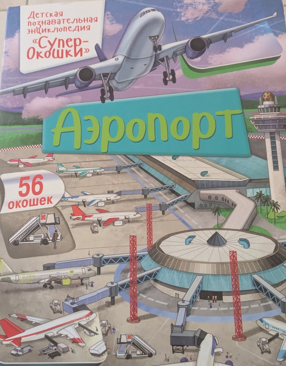 Обложка книги Аэропорт