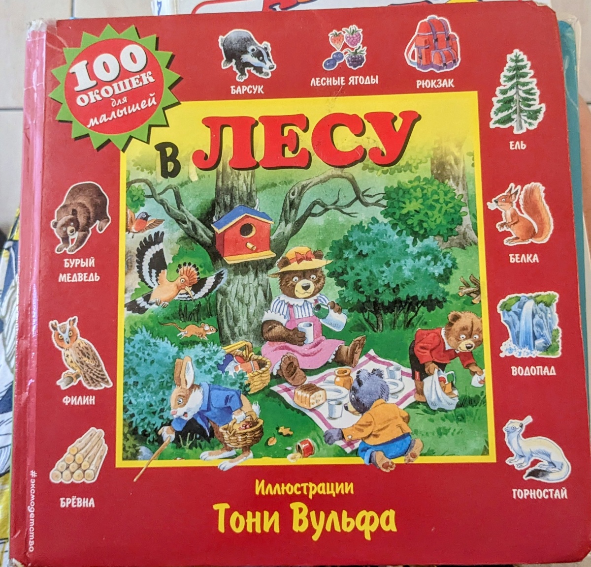 Обложка книги В лесу