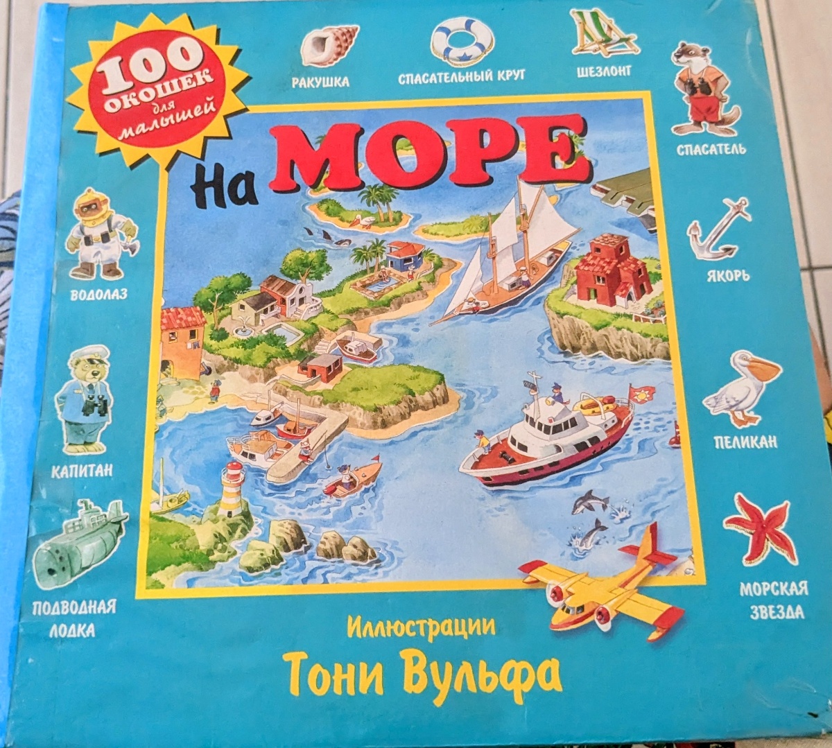 Обложка книги На море