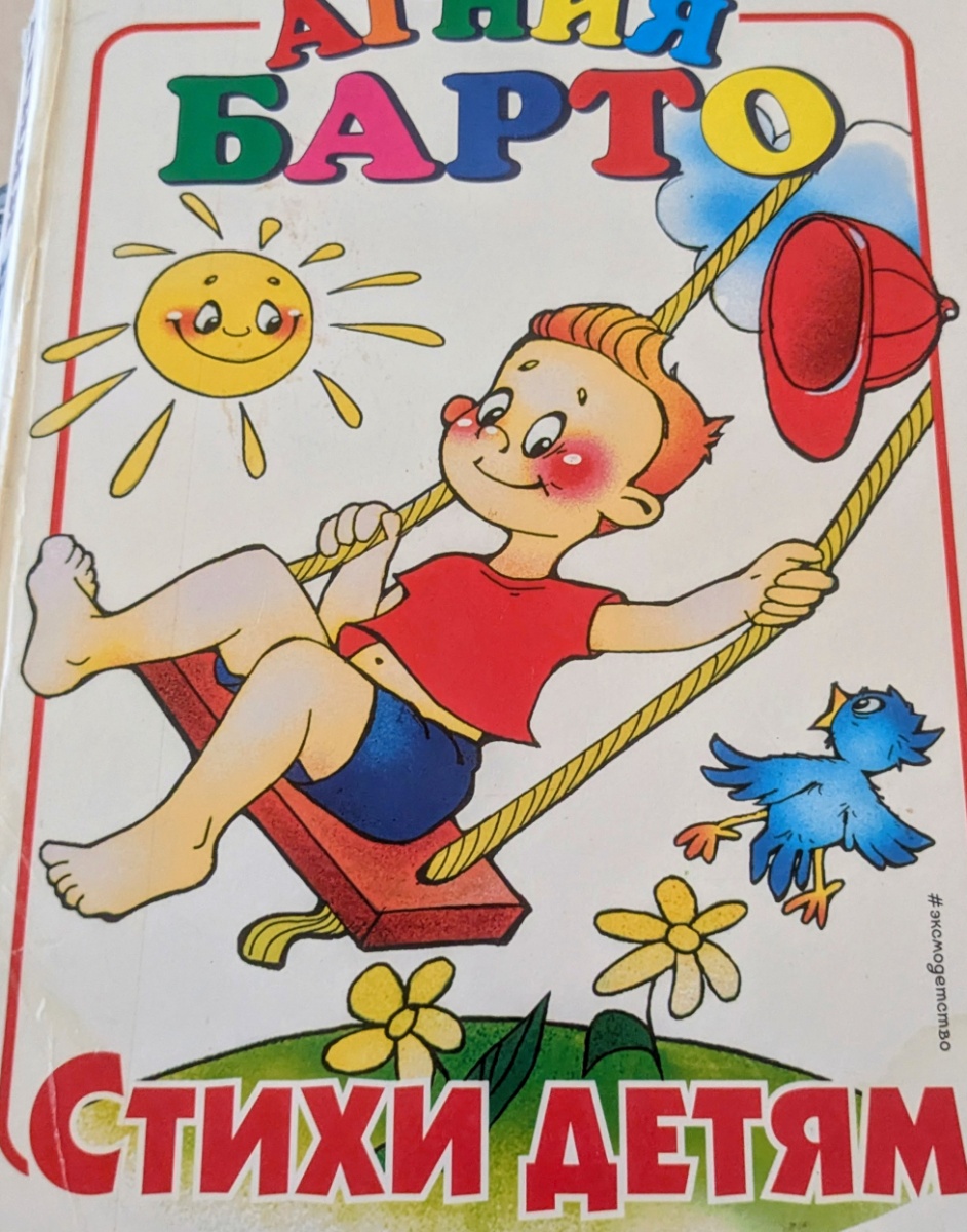 Обложка книги Стихи детям