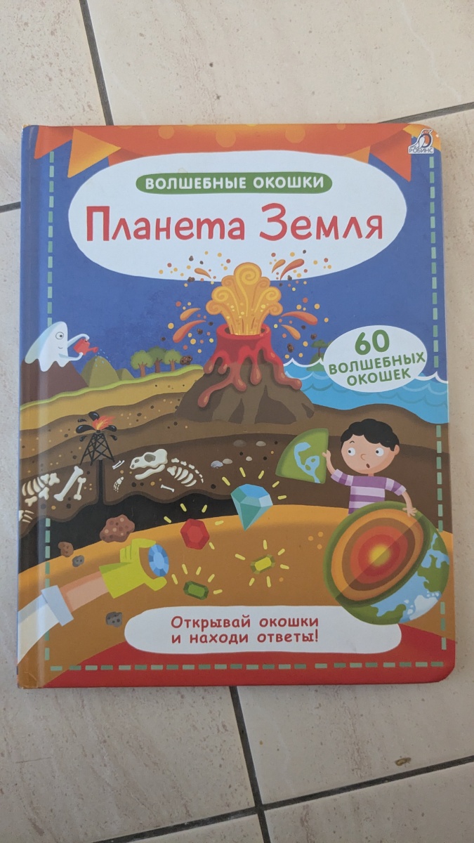 Обложка книги Планета Земля
