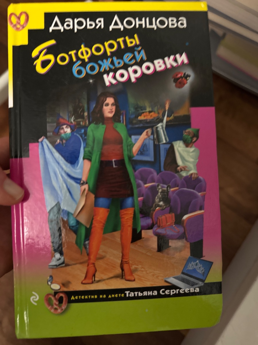 Обложка книги Ботфорты божьей коровки