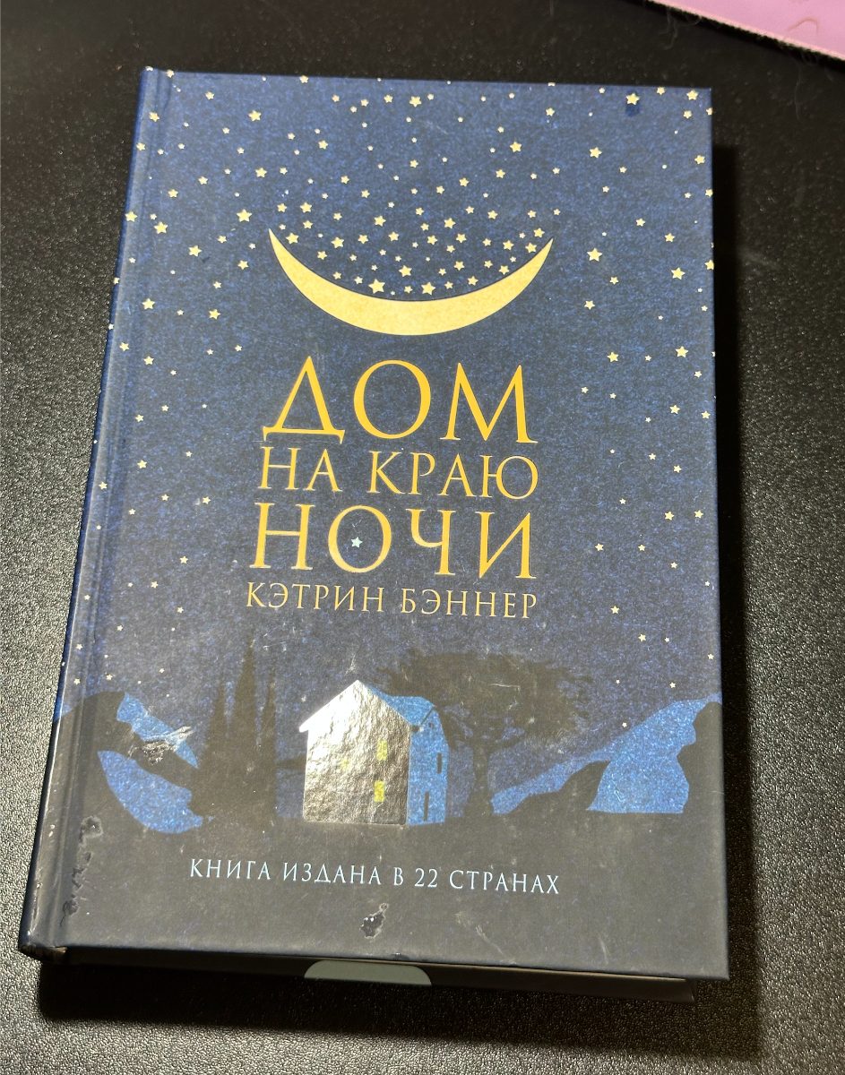 Обложка книги Дом на краю ночи