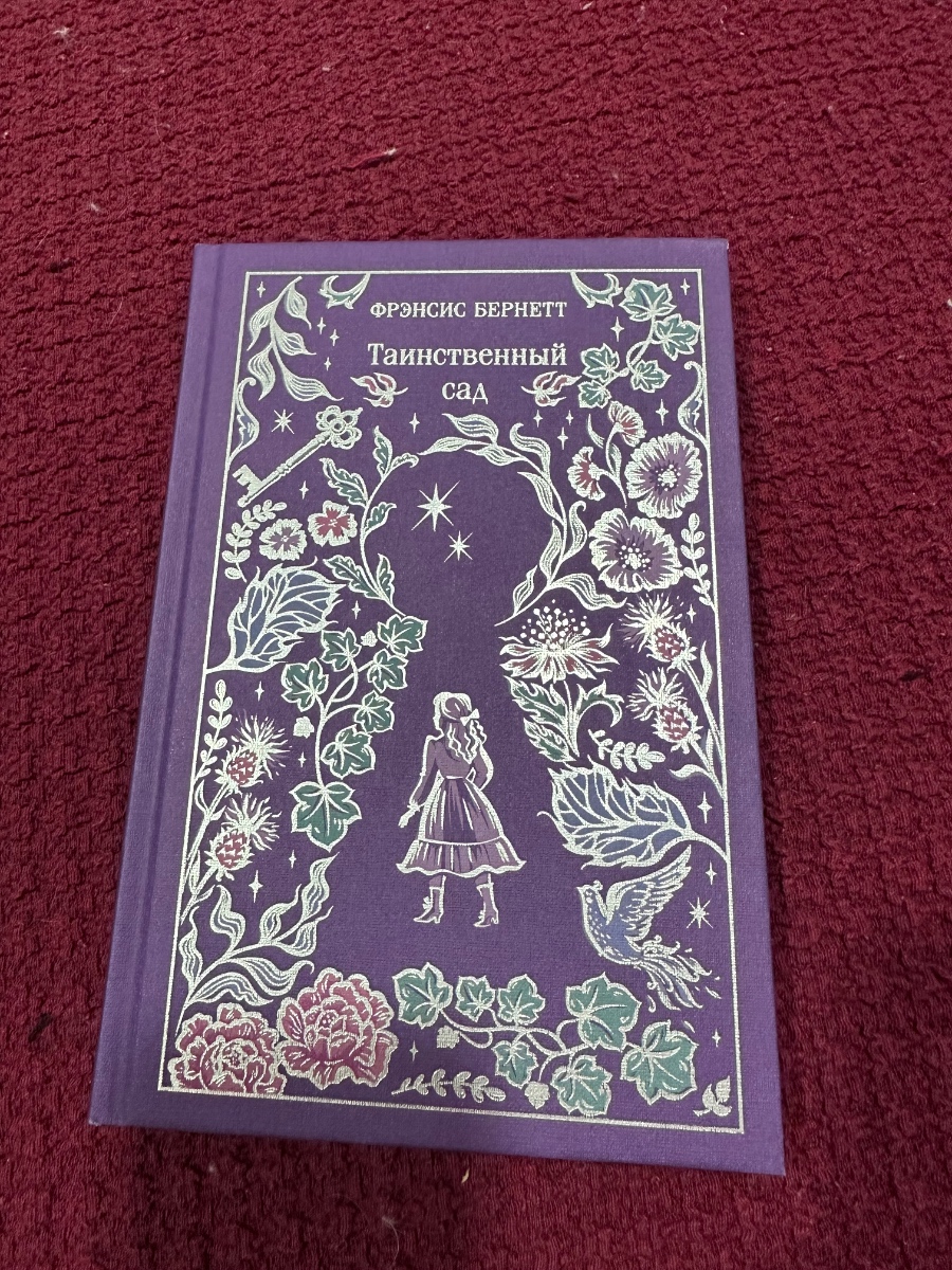 Обложка книги Таинственный сад 
