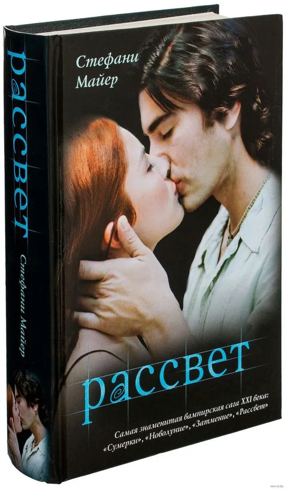 Обложка книги Сумерки. Рассвет