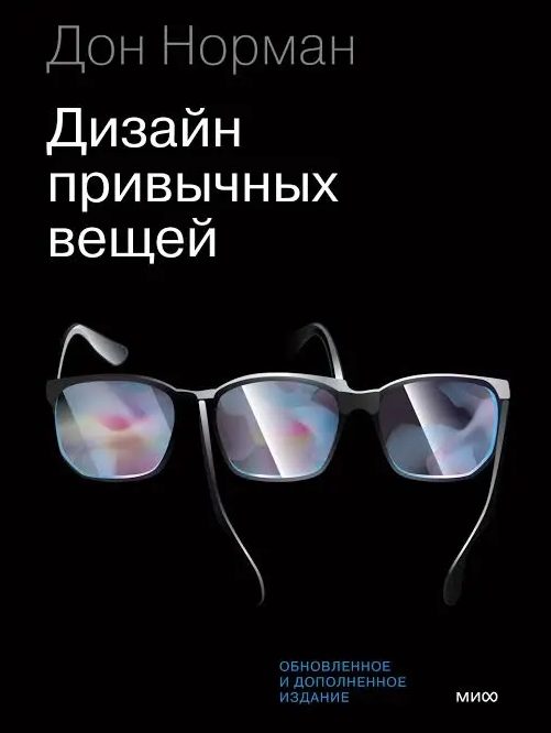 Обложка книги Дизайн привычных вещей