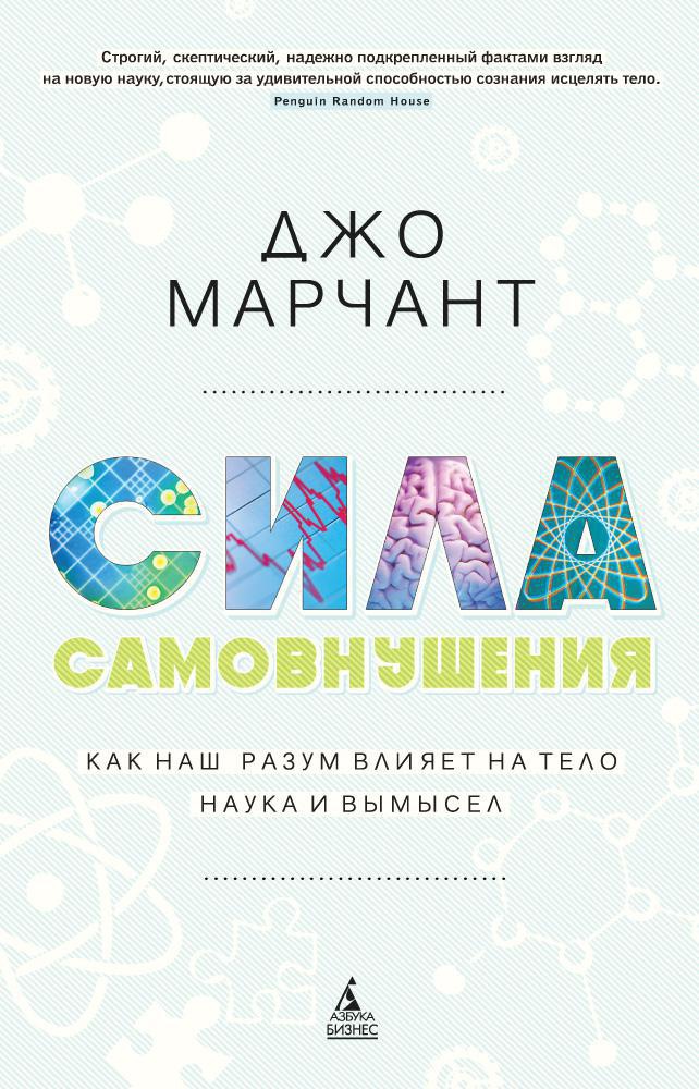 Обложка книги Сила самовнушения