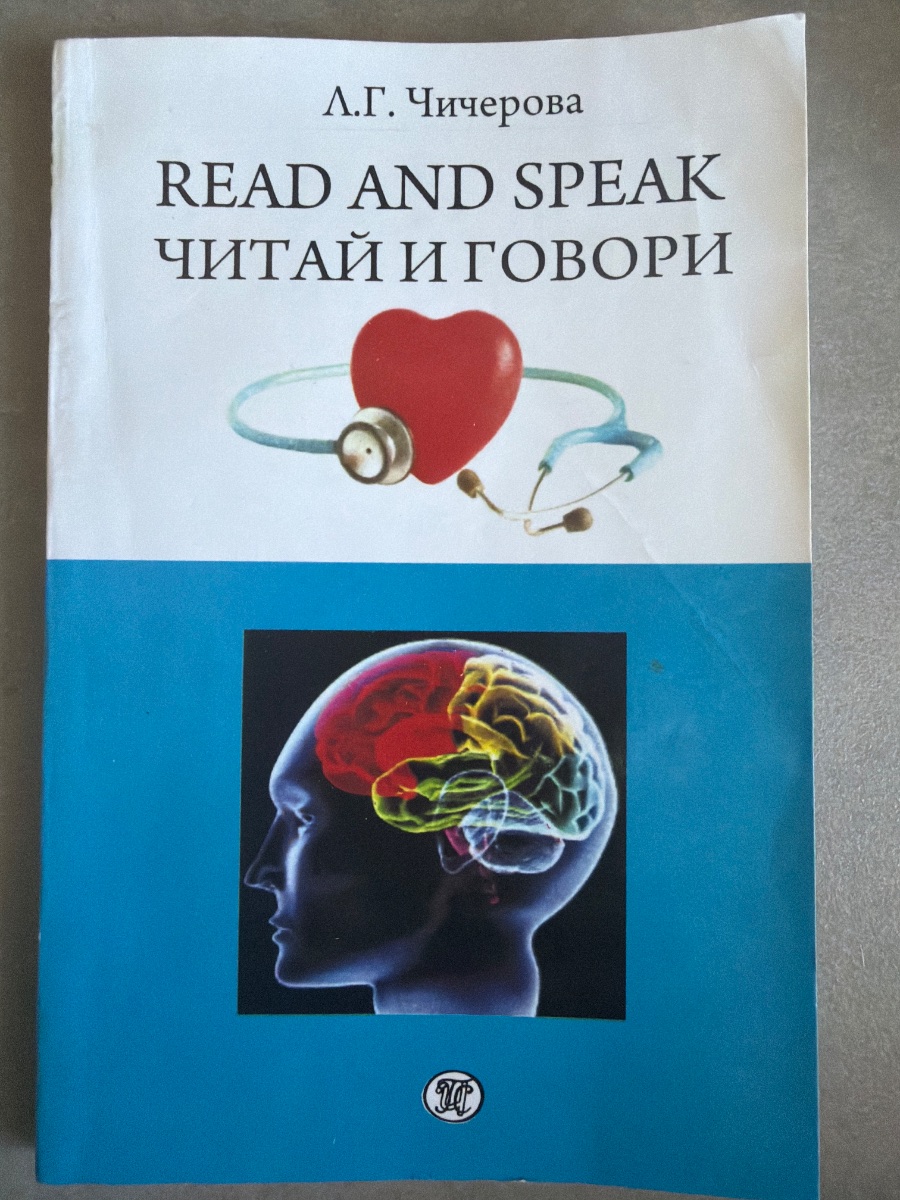 Обложка книги Читай и говори. Read and Speak