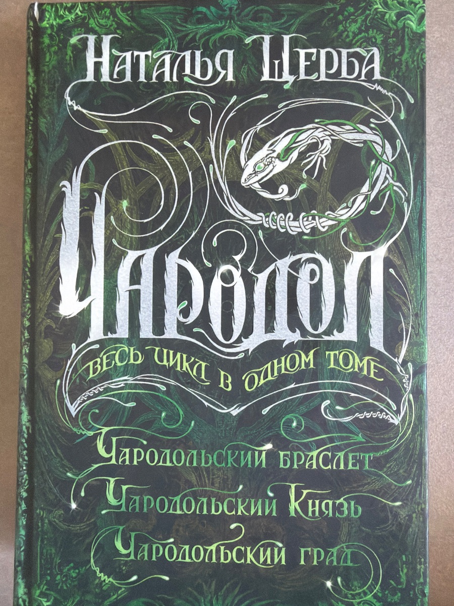 Обложка книги Чародол