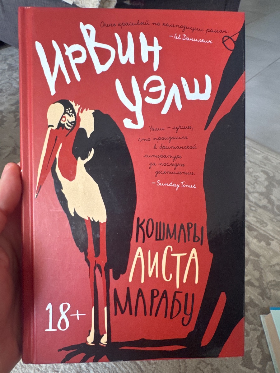 Обложка книги Кошмары Аиста Марабу