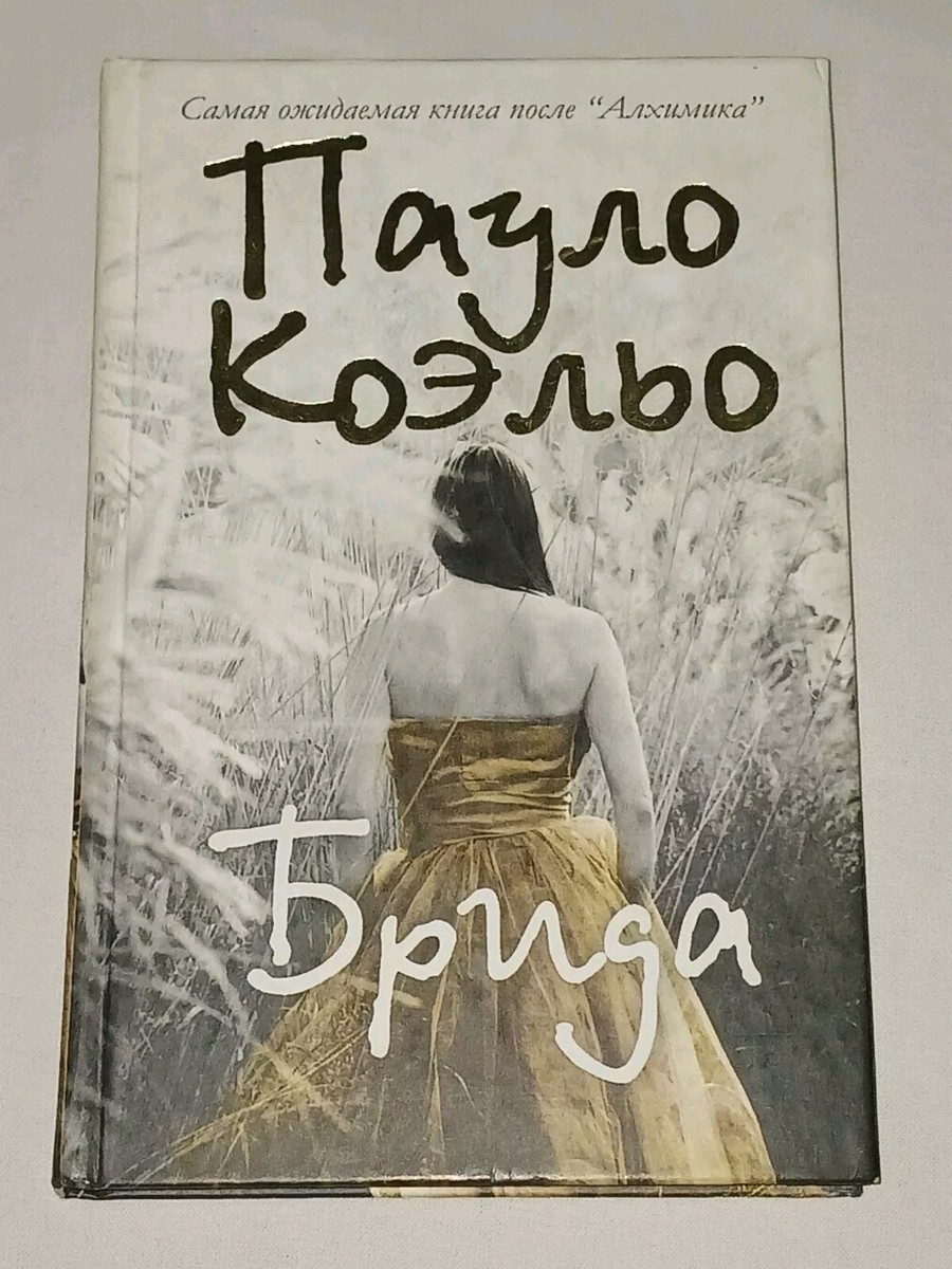 Обложка книги Брида