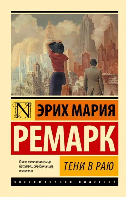 Обложка книги Тени в раю 
