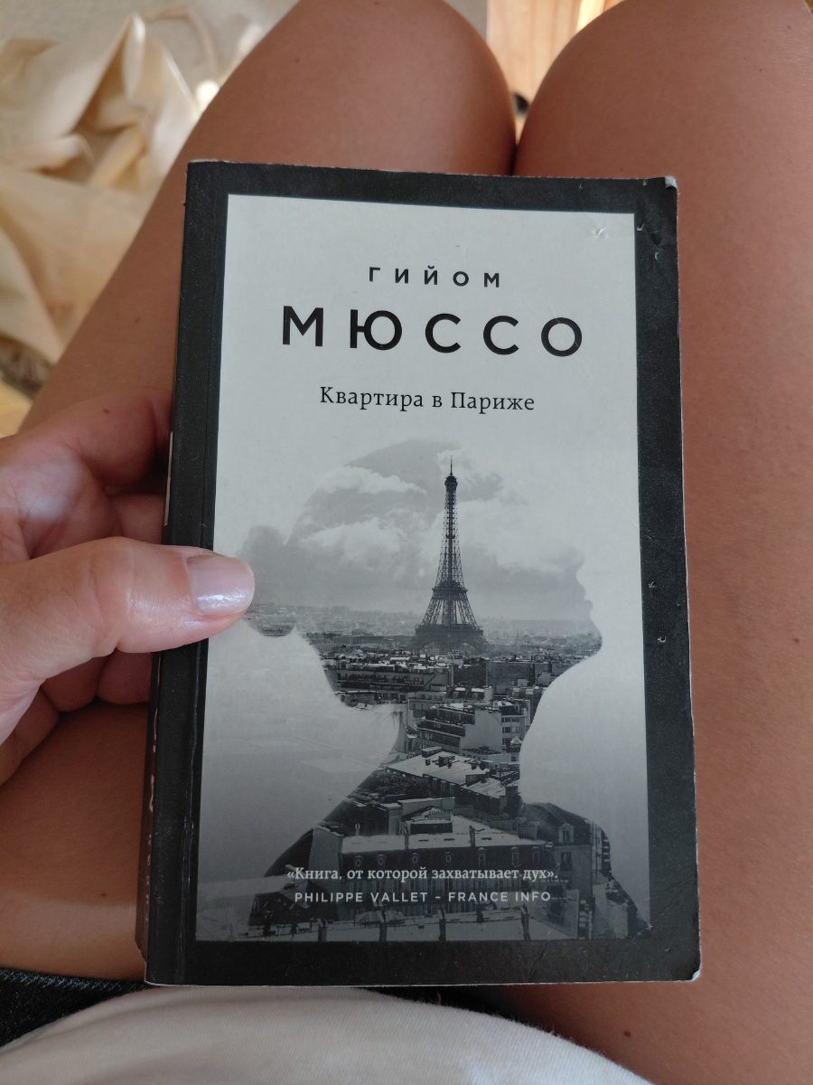 Обложка книги Квартира в Париже