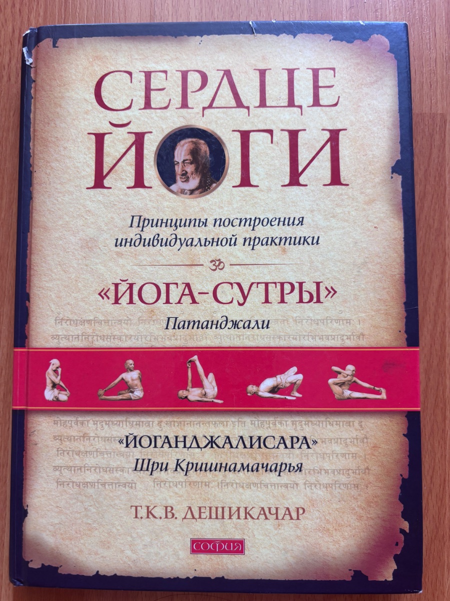 Обложка книги Сердце йоги 