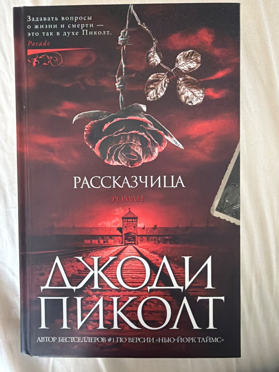 Обложка книги Рассказчица 